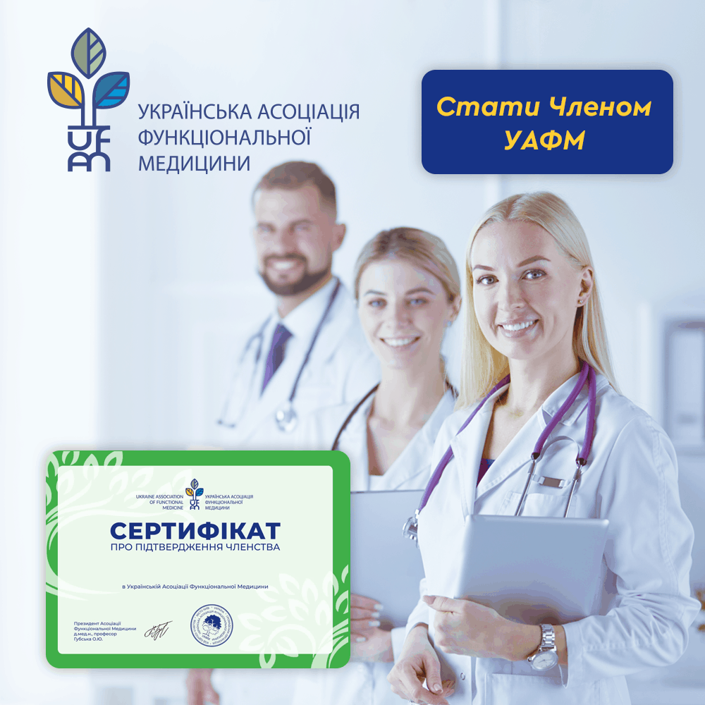 Українська асоціація функціональної медицини